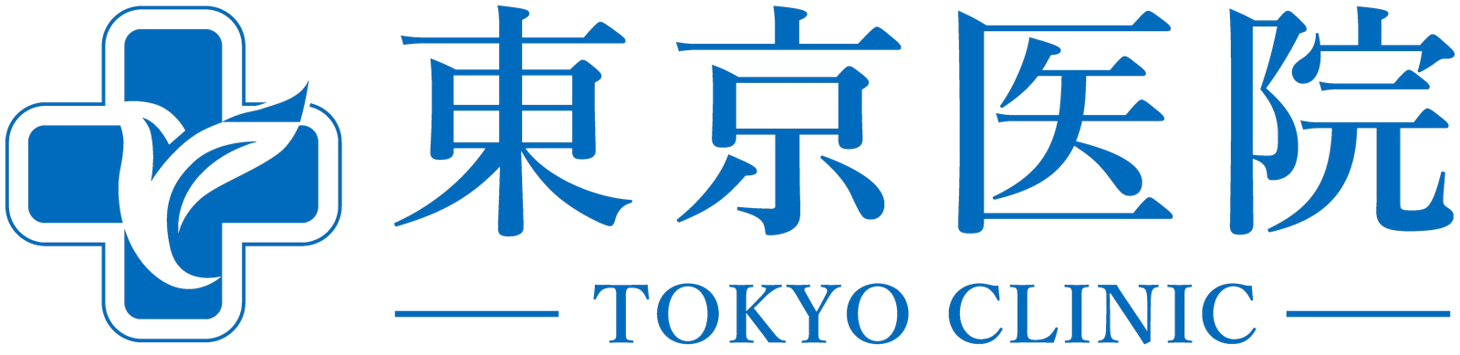 東京医院 Tokyo Clinic